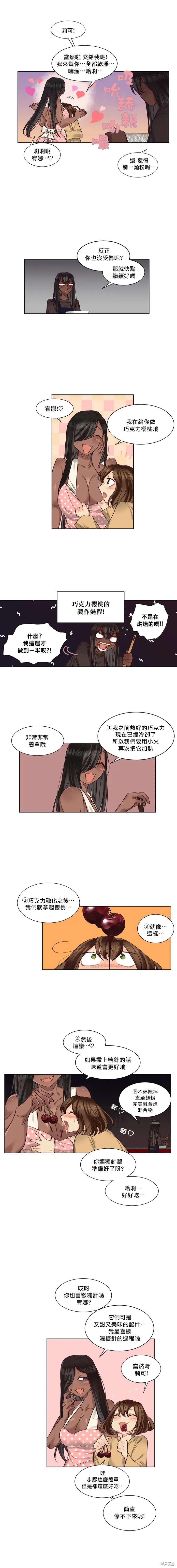 《天降恶魔》第33话 第5页