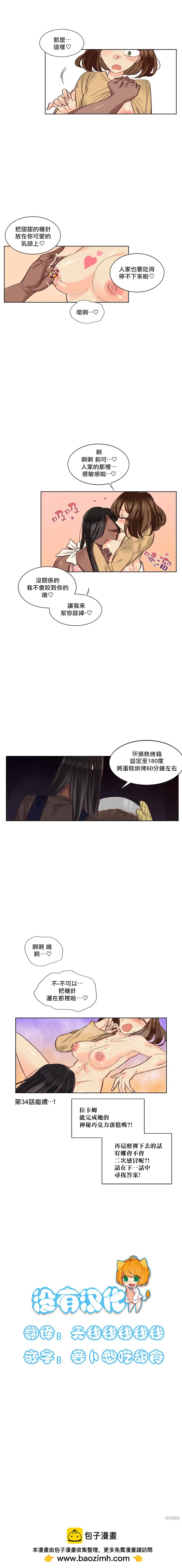 《天降恶魔》第33话 第6页