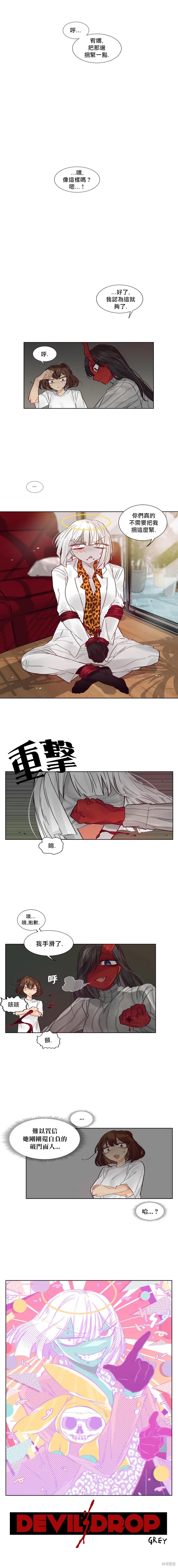 《天降恶魔》第39话 第1页