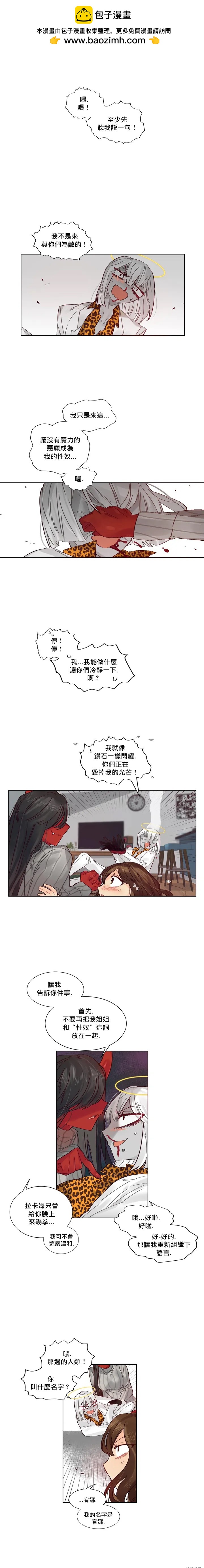 《天降恶魔》第39话 第2页