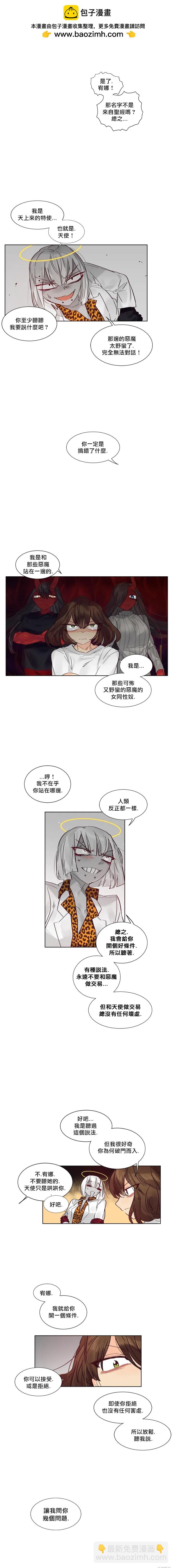 《天降恶魔》第39话 第3页