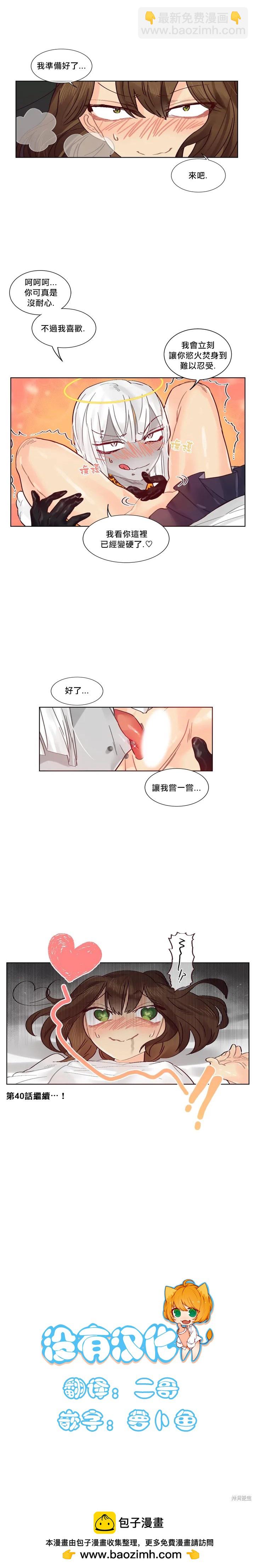 《天降恶魔》第39话 第7页