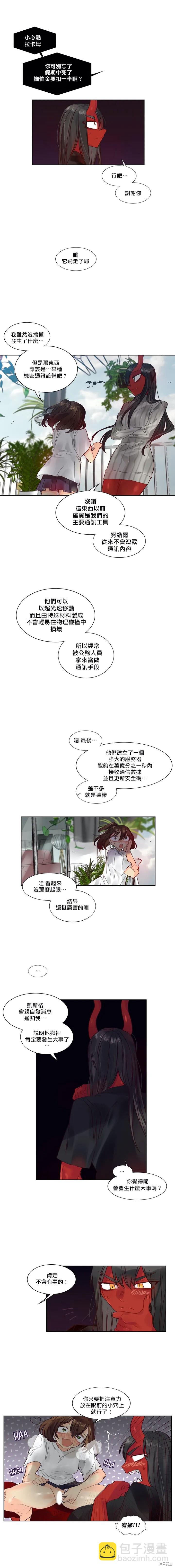 《天降恶魔》第37话 第5页