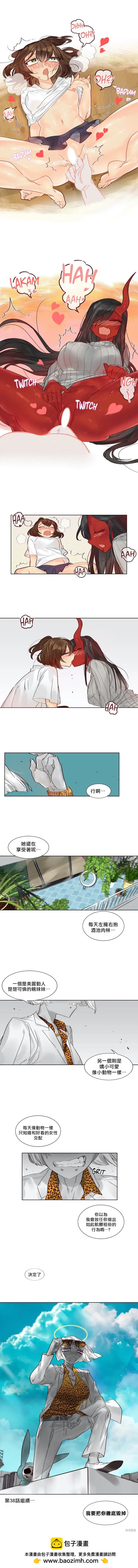 《天降恶魔》第37话 第8页