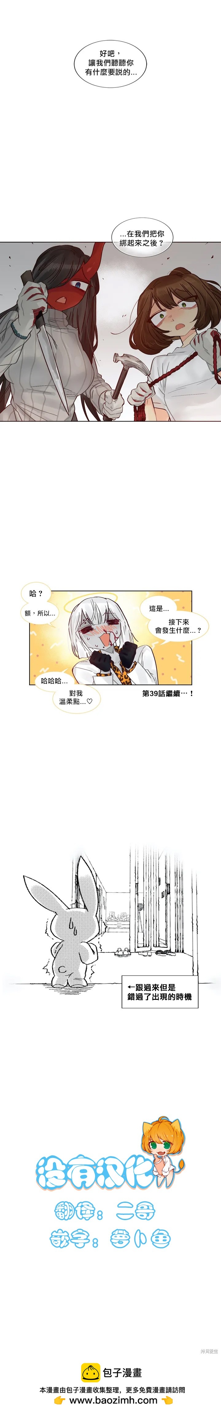 《天降恶魔》第38话 第10页