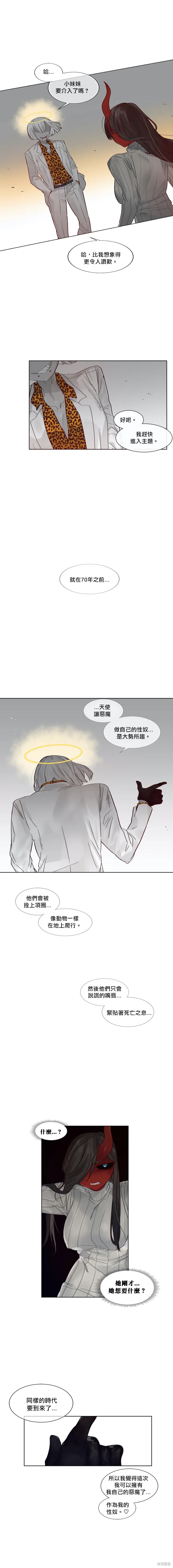 《天降恶魔》第38话 第4页