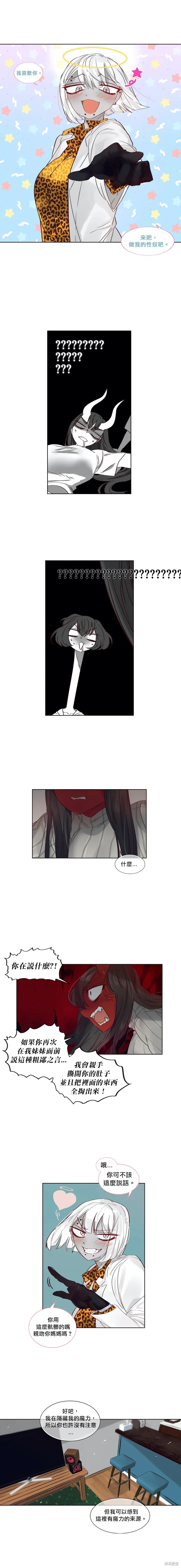 《天降恶魔》第38话 第5页