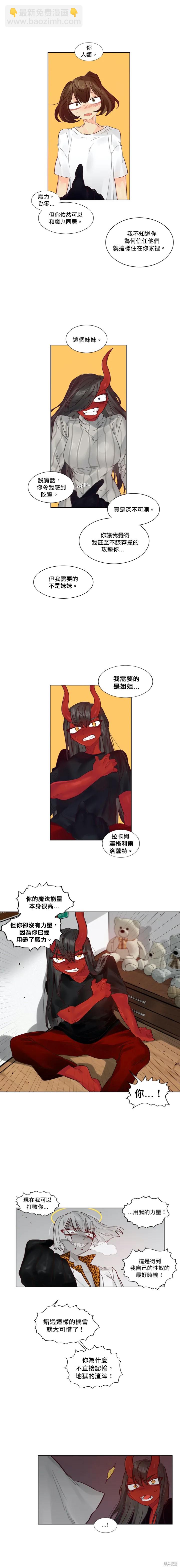 《天降恶魔》第38话 第6页