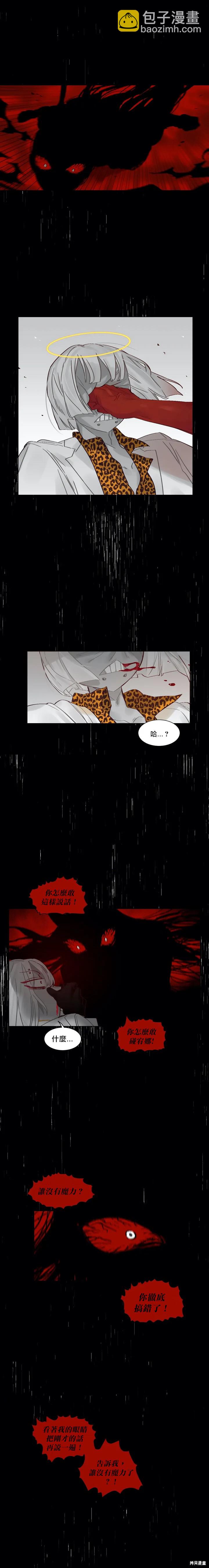 《天降恶魔》第38话 第8页