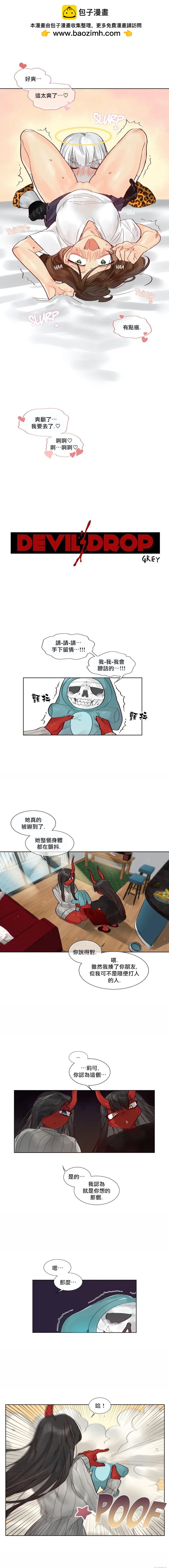 《天降恶魔》第40话 第2页