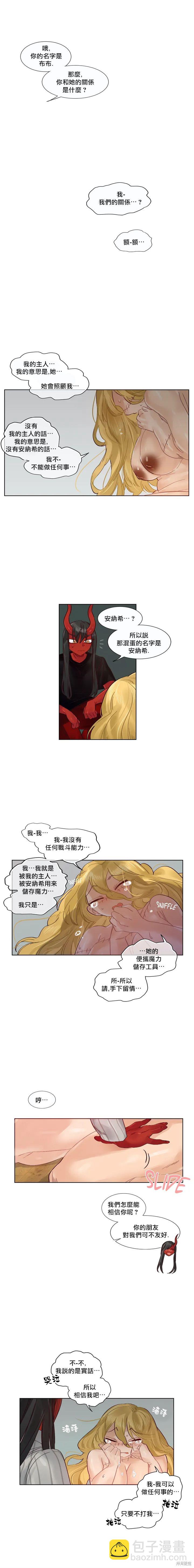 《天降恶魔》第40话 第4页