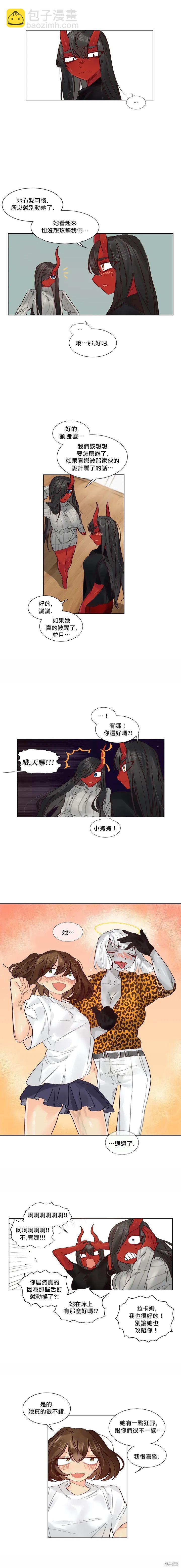 《天降恶魔》第40话 第5页