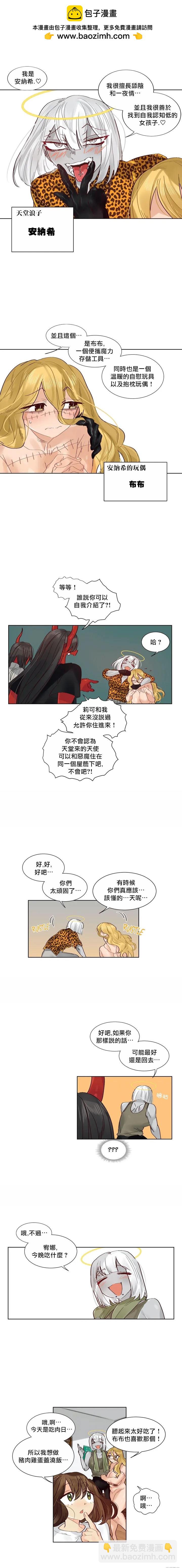 《天降恶魔》第40话 第7页