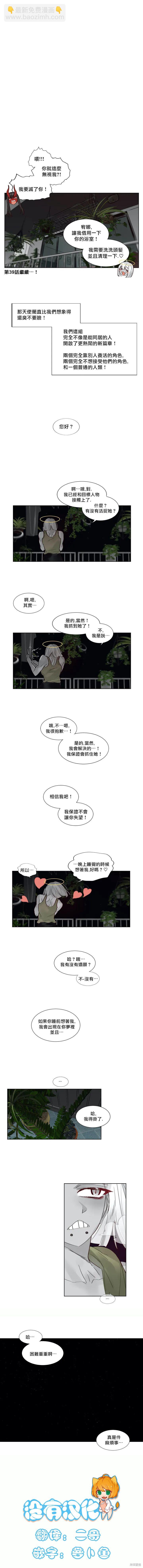 《天降恶魔》第40话 第8页