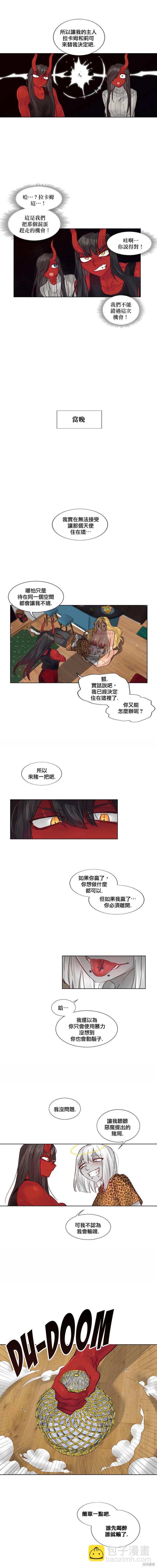 《天降恶魔》第41话 第4页