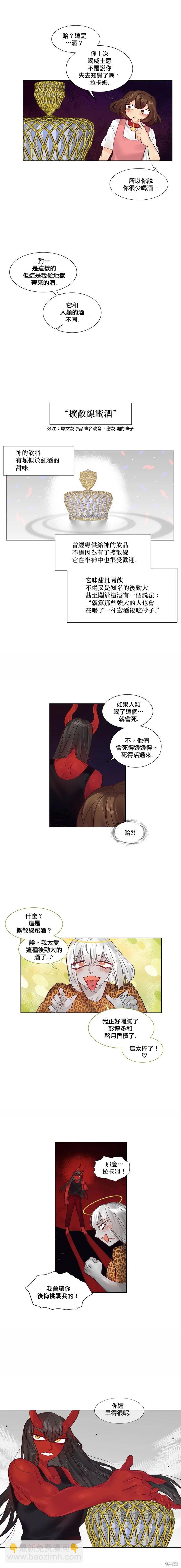 《天降恶魔》第41话 第5页