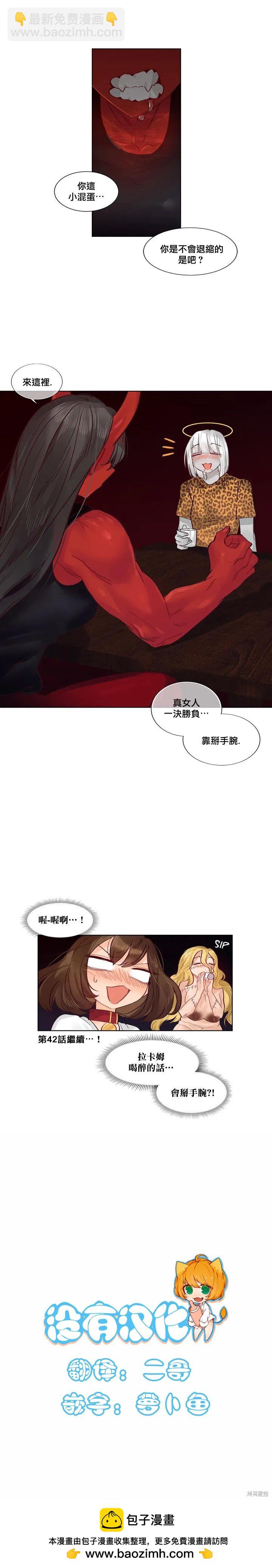 《天降恶魔》第41话 第9页