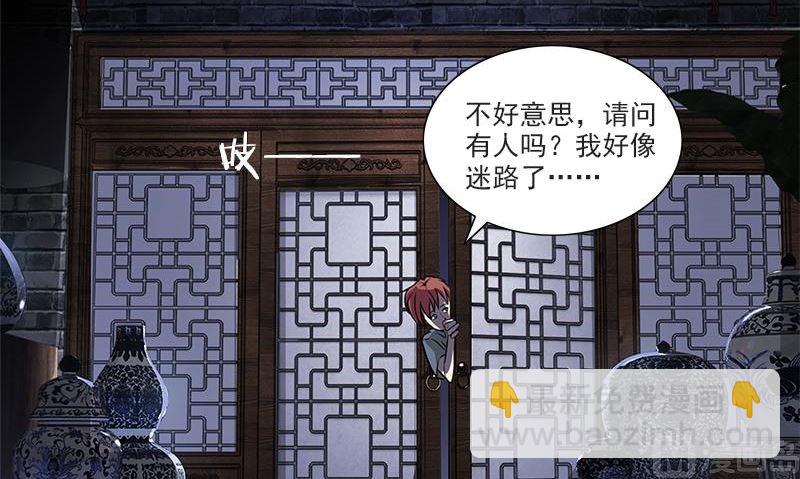 《血盏》第1话 神秘古巷 第15页