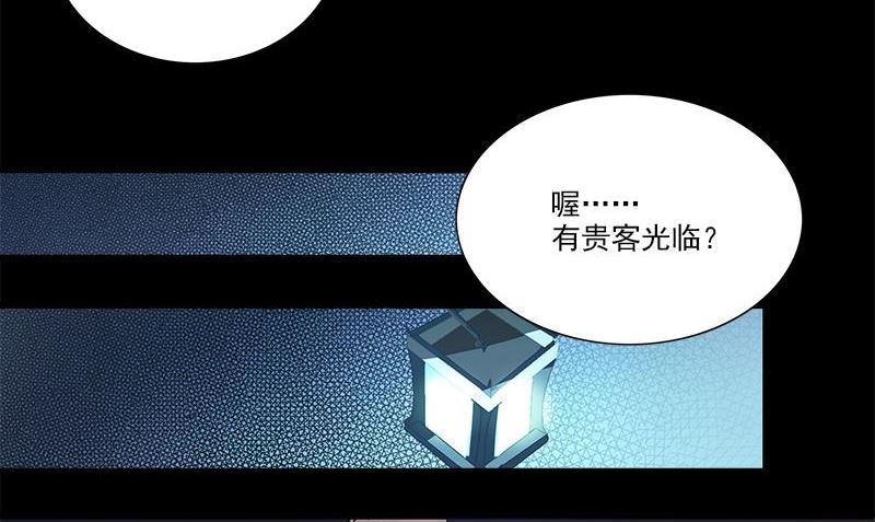 《血盏》第1话 神秘古巷 第29页