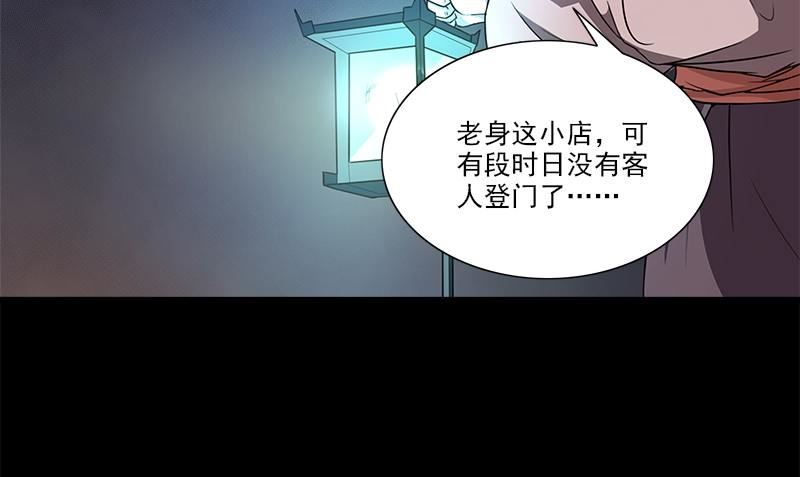 《血盏》第1话 神秘古巷 第34页