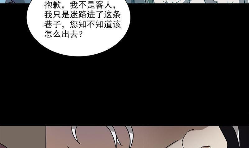 《血盏》第1话 神秘古巷 第37页