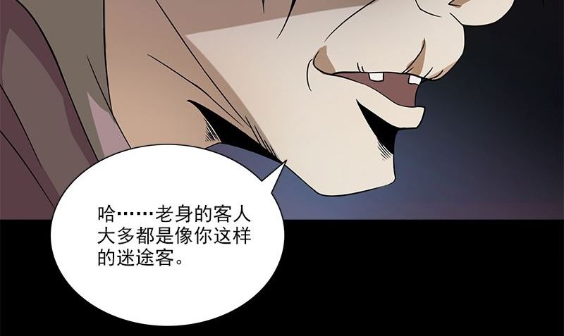 《血盏》第1话 神秘古巷 第38页