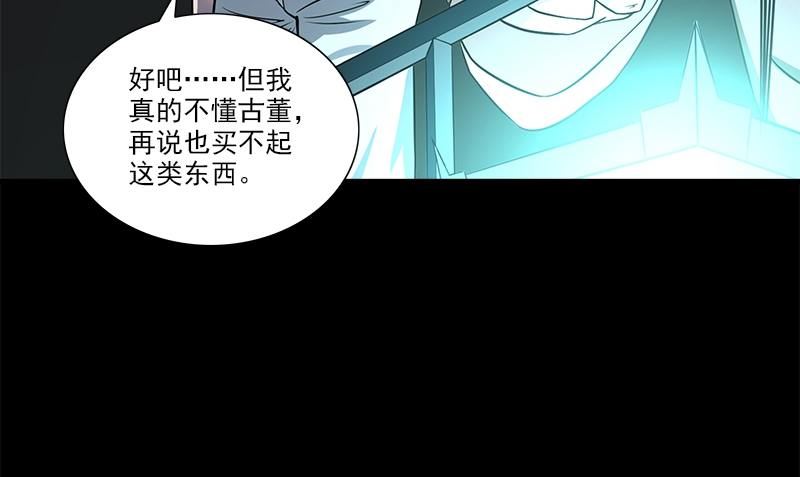 《血盏》第1话 神秘古巷 第43页