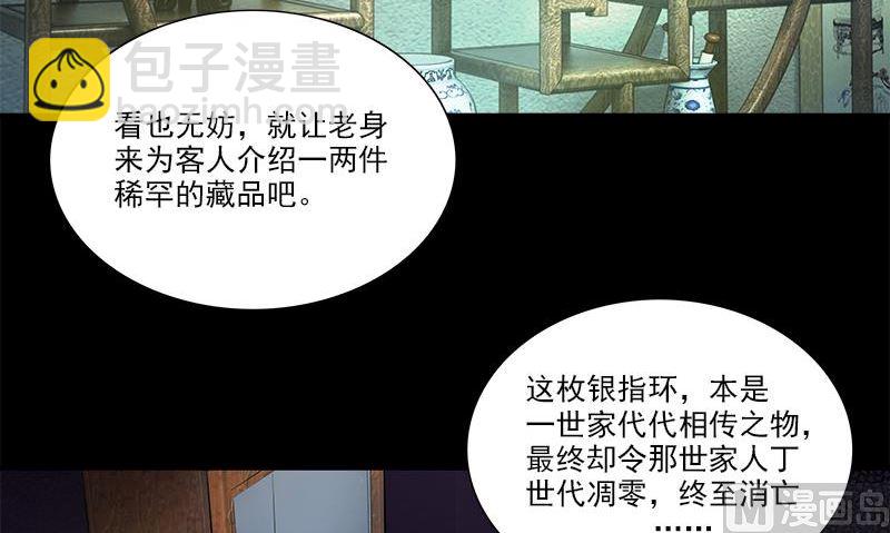 《血盏》第1话 神秘古巷 第45页