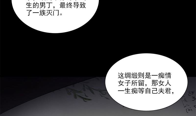 《血盏》第1话 神秘古巷 第47页