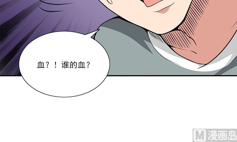 《血盏》第3话 生命的筹码 第18页