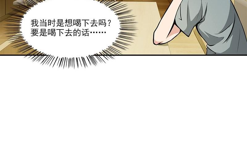 《血盏》第3话 生命的筹码 第44页