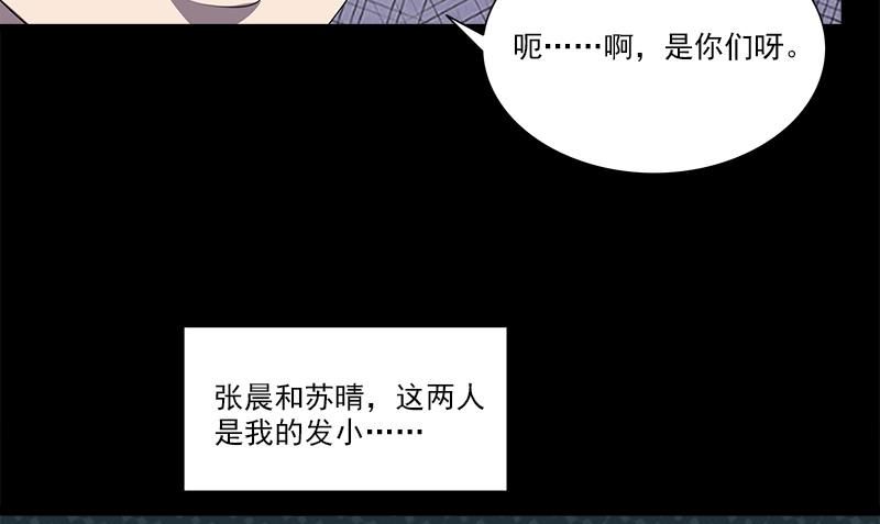 《血盏》第2话 血盏怎么在我这 第28页