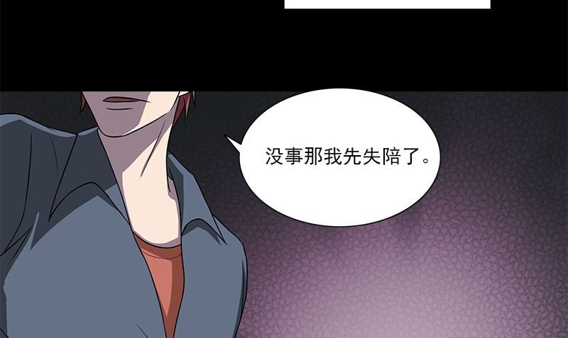 《血盏》第2话 血盏怎么在我这 第40页