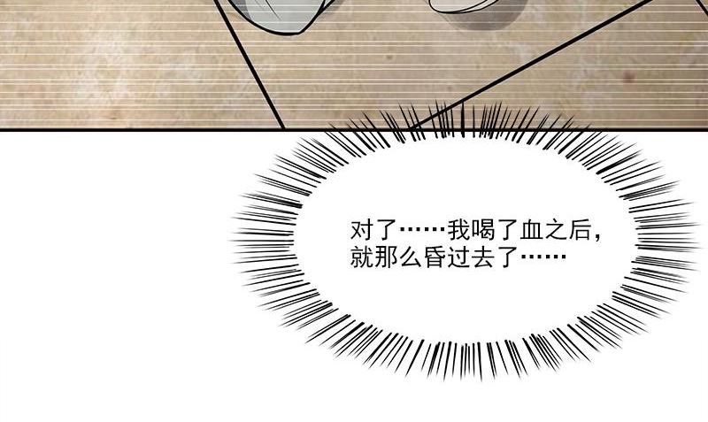 《血盏》第4话 血盏的效果 第8页