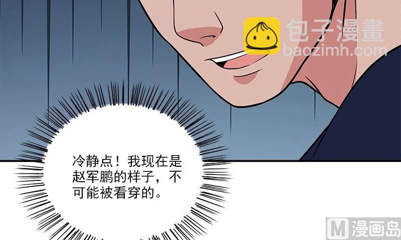 《血盏》第8话 模煳的记忆 第39页
