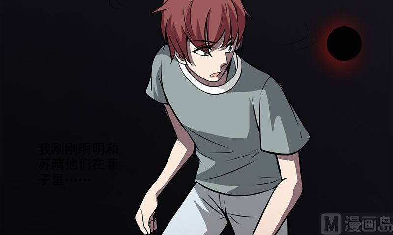 《血盏》第7话 残破的灵魂 第33页