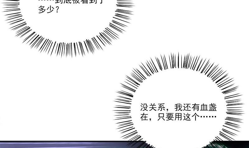 《血盏》第6话 正确的事 第11页