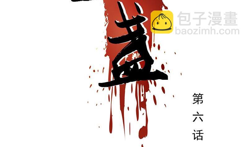 《血盏》第6话 正确的事 第2页