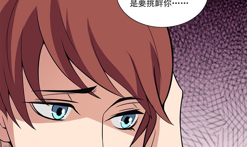 《血盏》第6话 正确的事 第40页