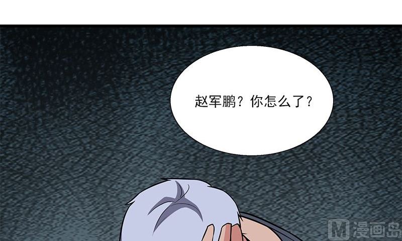 《血盏》第9话 少管闲事 第24页