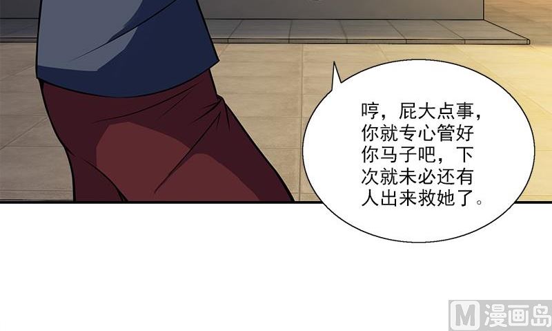 《血盏》第9话 少管闲事 第33页