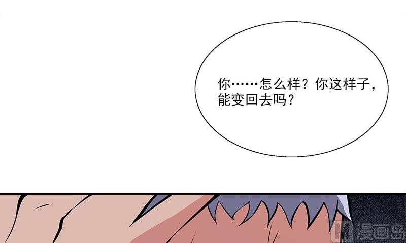 《血盏》第10话 我到底是谁 第45页