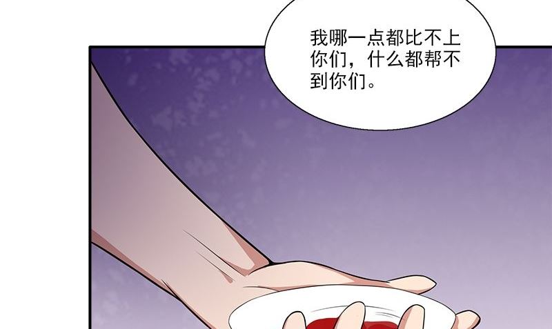 《血盏》第11话 这宝贝还是我来保管吧 第47页