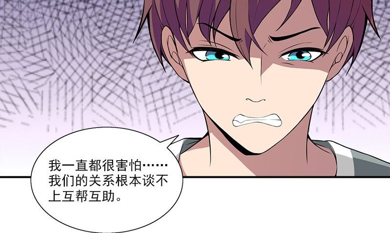 《血盏》第11话 这宝贝还是我来保管吧 第50页