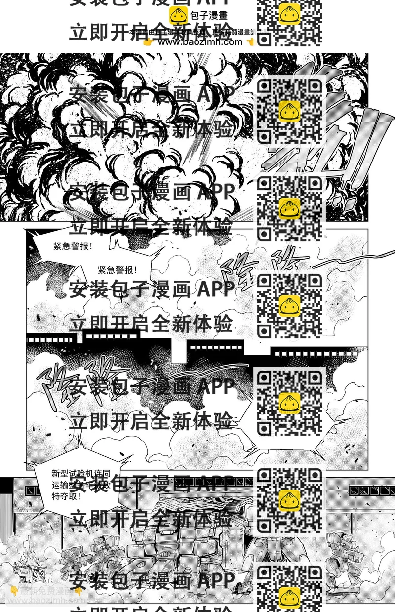 《狼群战线AD.2057》MISSION4 引子2 第2页