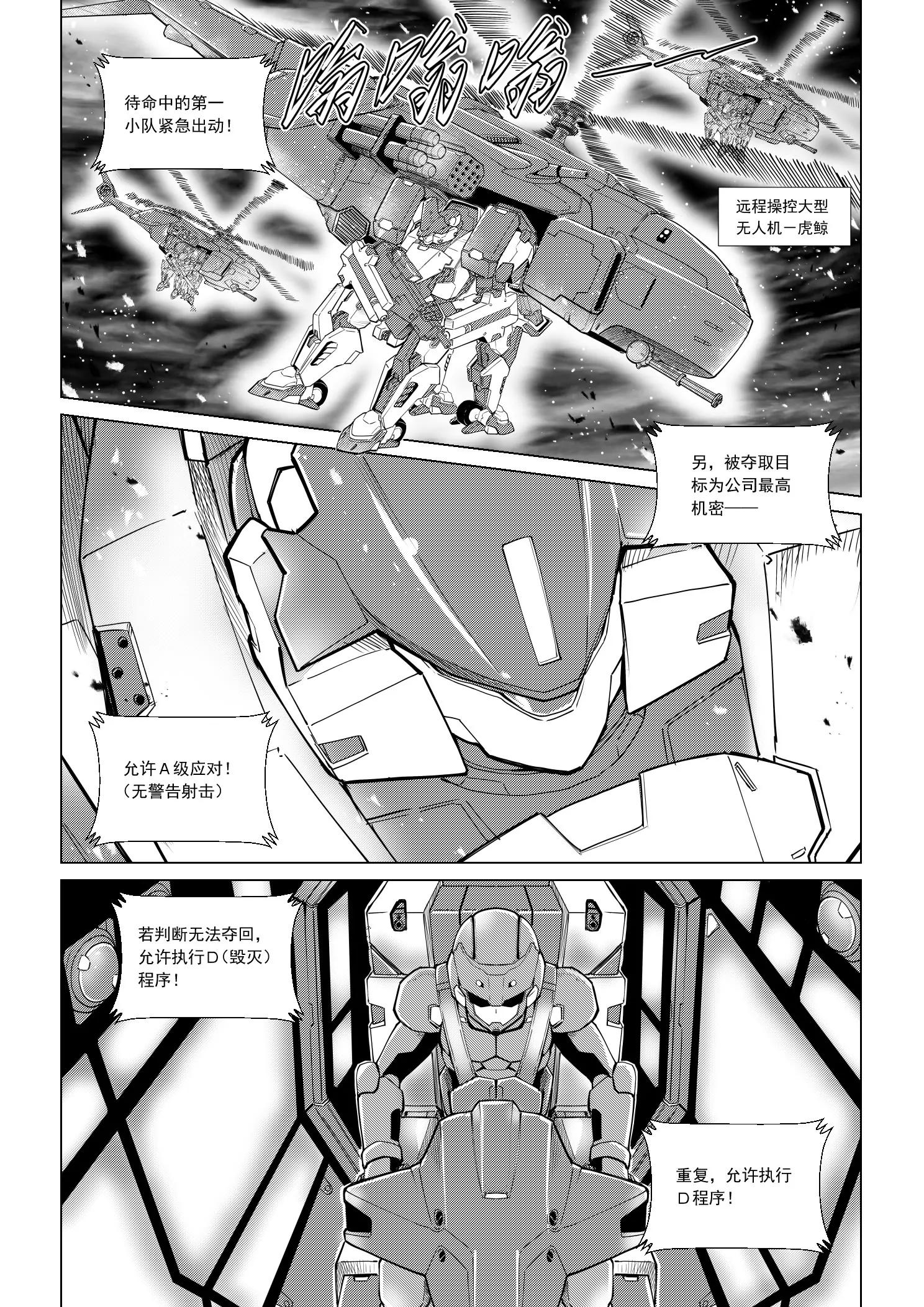 《狼群战线AD.2057》MISSION4 引子2 第3页