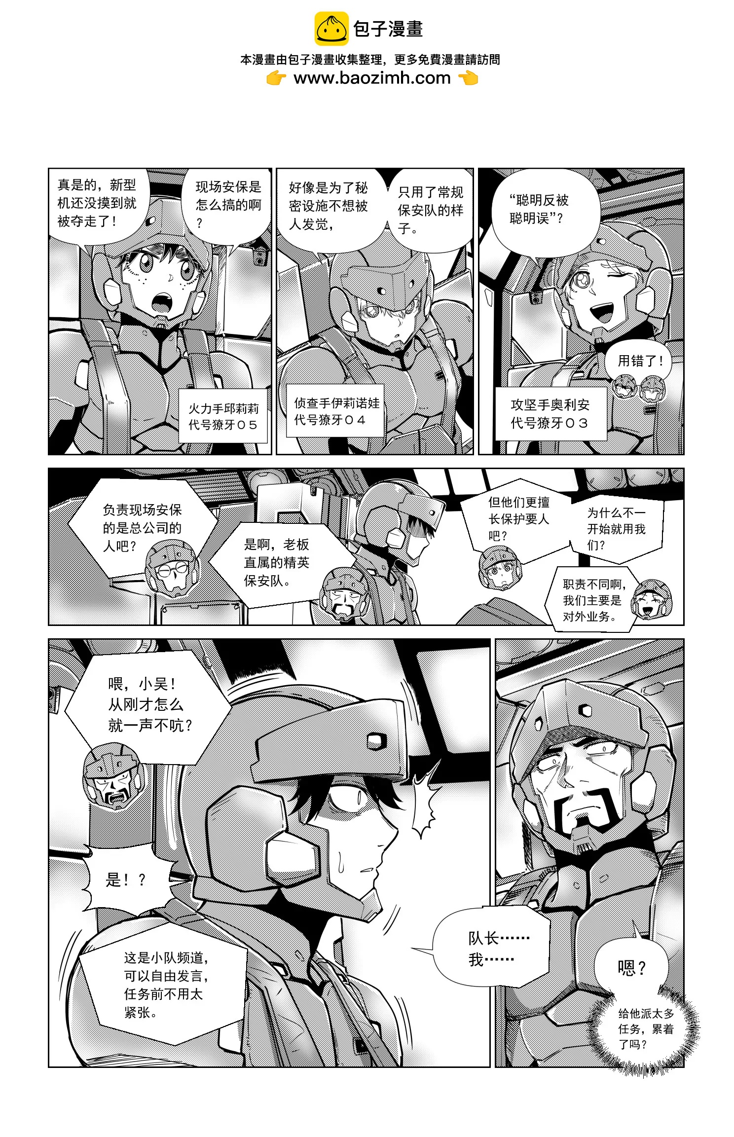 《狼群战线AD.2057》MISSION4 引子2 第4页