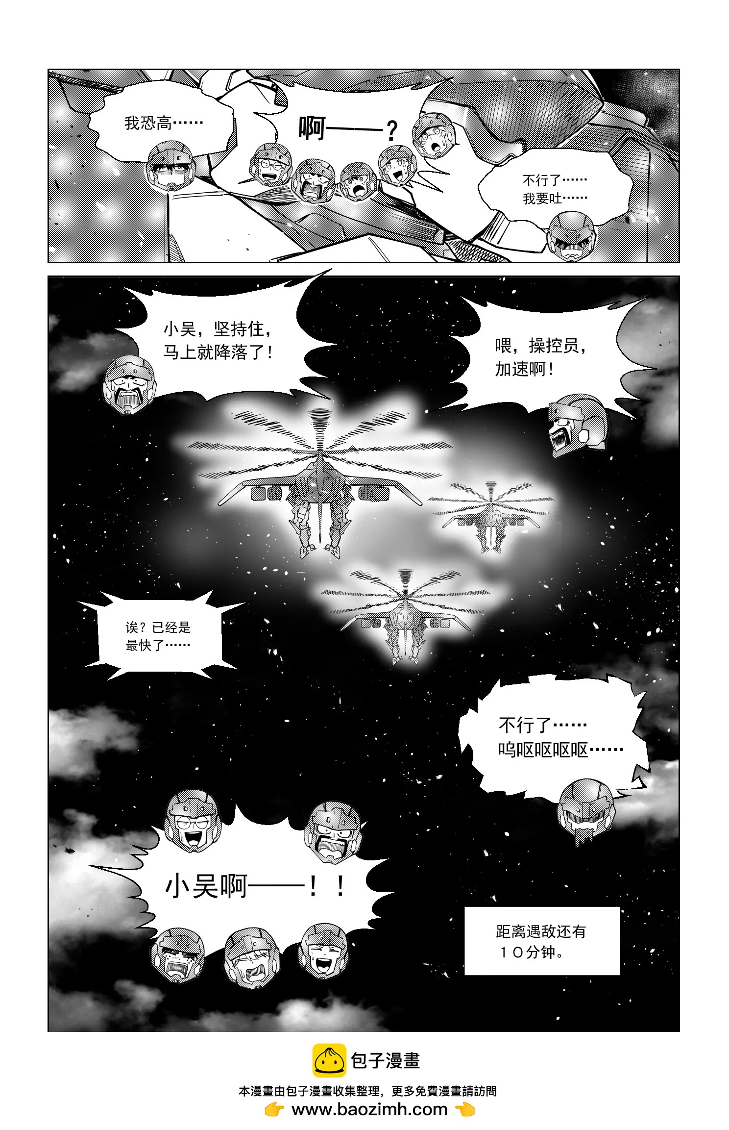 《狼群战线AD.2057》MISSION4 引子2 第5页