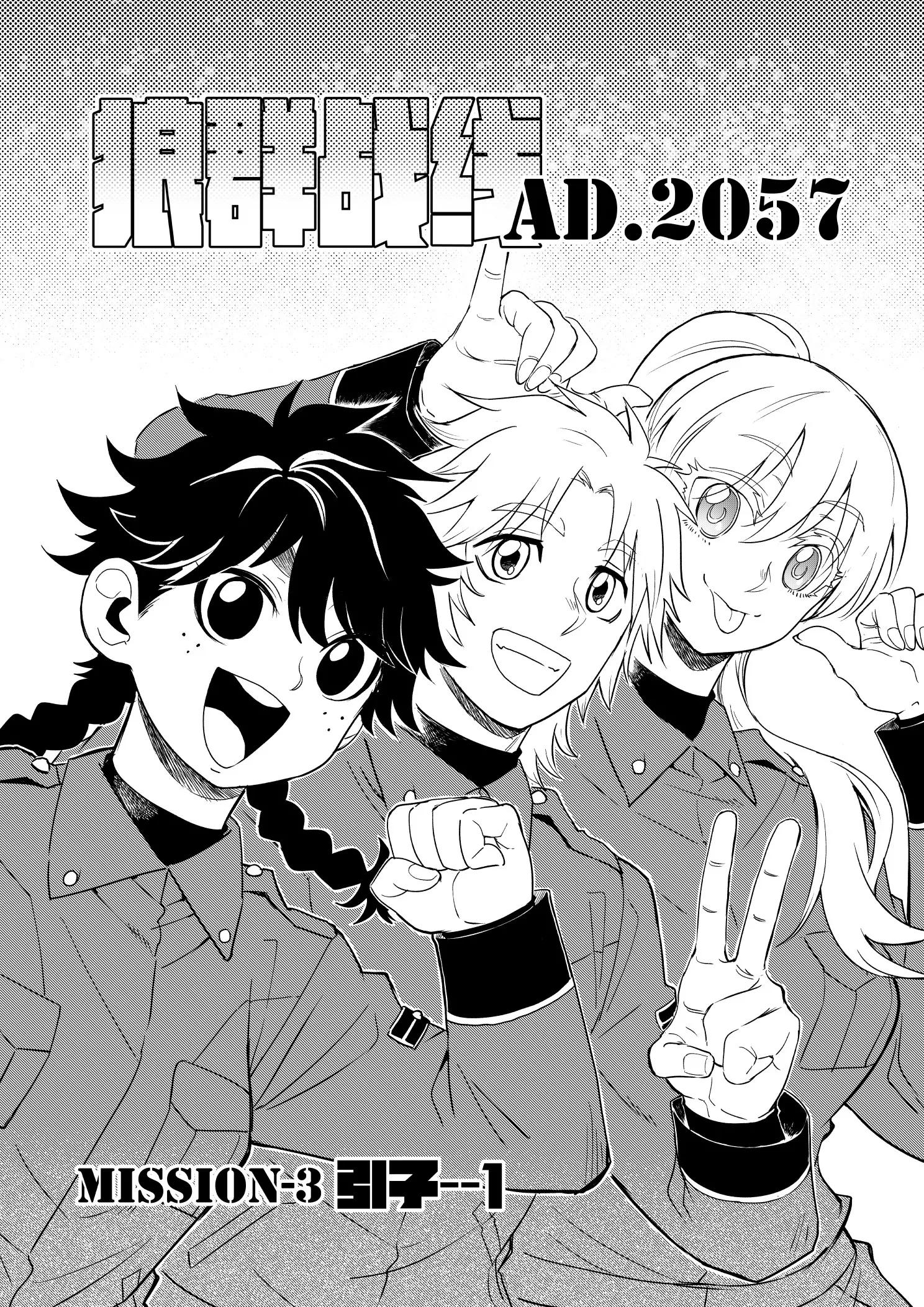 《狼群战线AD.2057》MISSION3 引子1 第1页