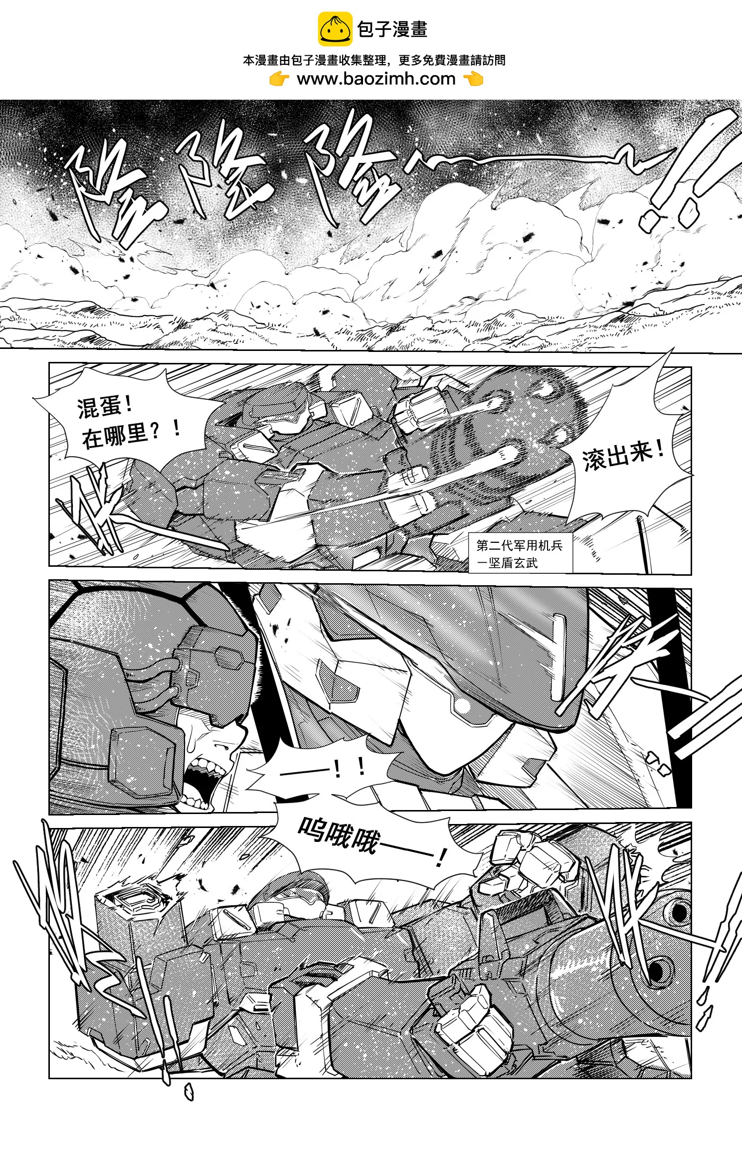 《狼群战线AD.2057》MISSION3 引子1 第2页